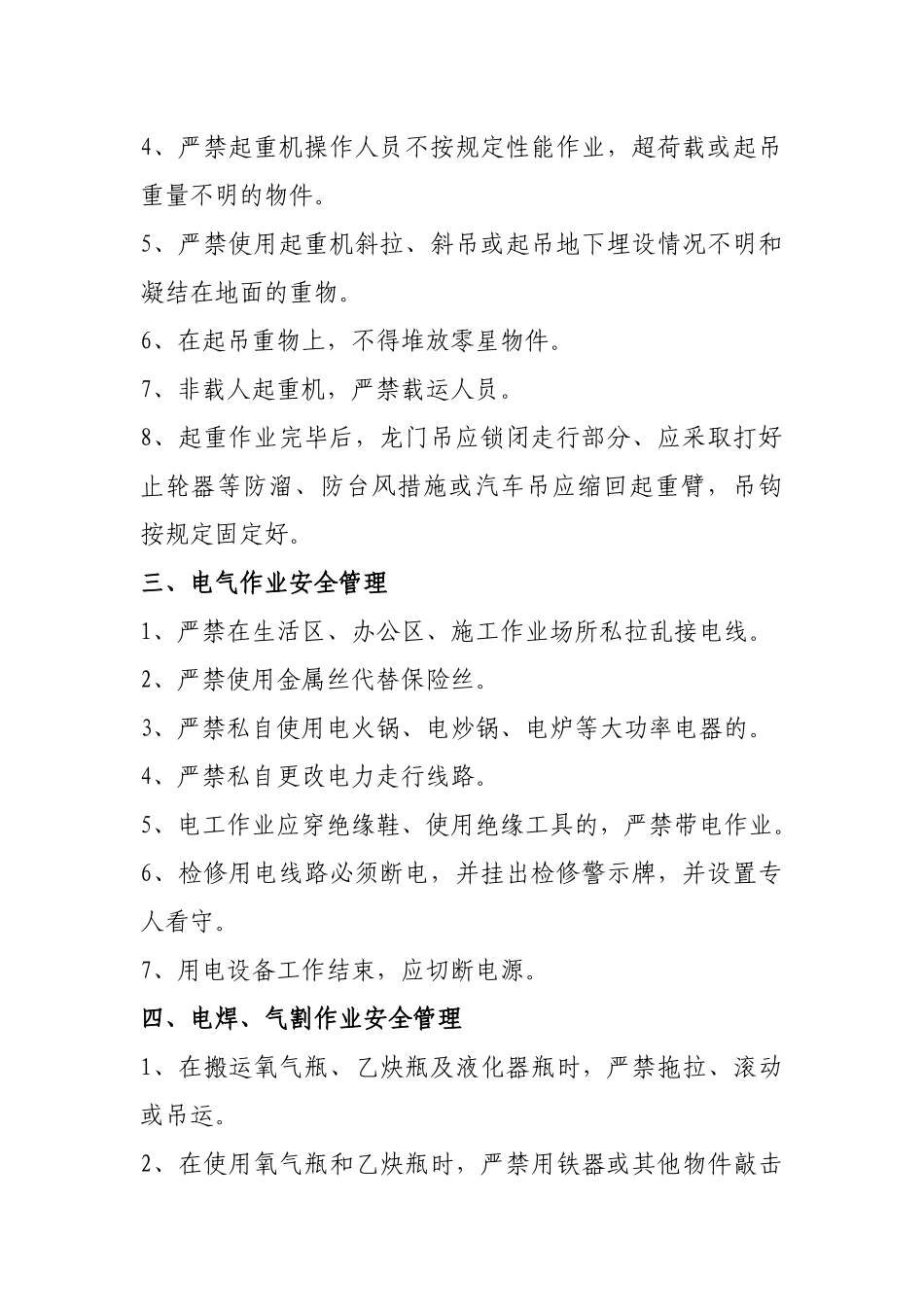 各项安全管理规定及实施细则_第2页