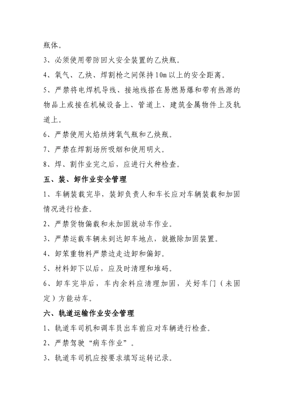 各项安全管理规定及实施细则_第3页