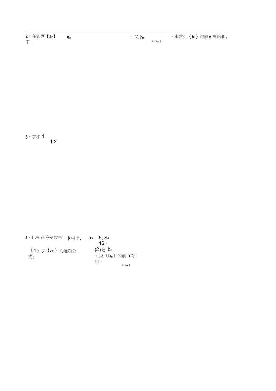 数列求和的基本方法和技巧与大题_第2页