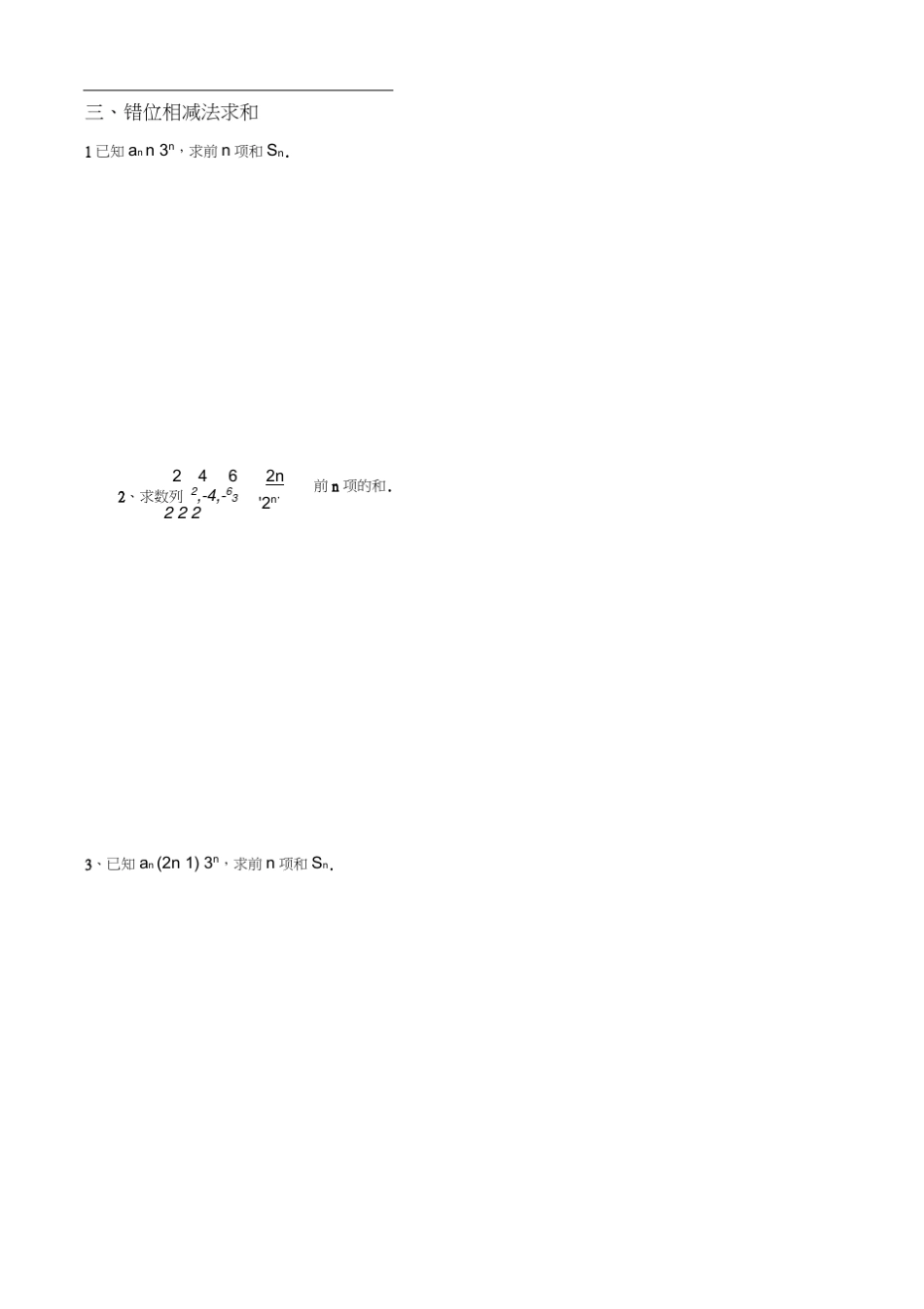 数列求和的基本方法和技巧与大题_第3页
