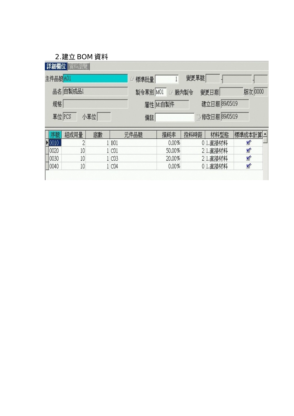 生产排产管理系统_第3页