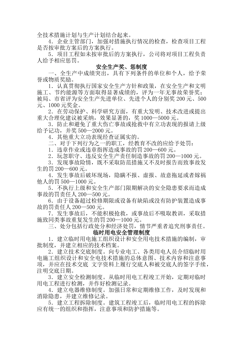 安全生产规章制度及操作规程(30页)_第3页