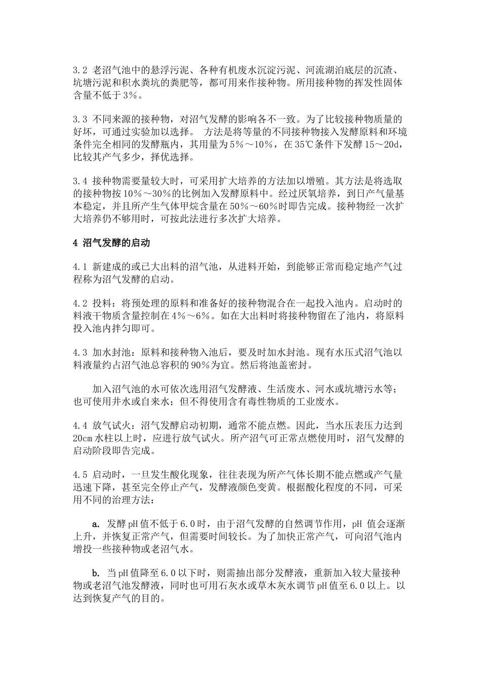 农村家用沼气发酵工艺规程-GB9958—88_第3页