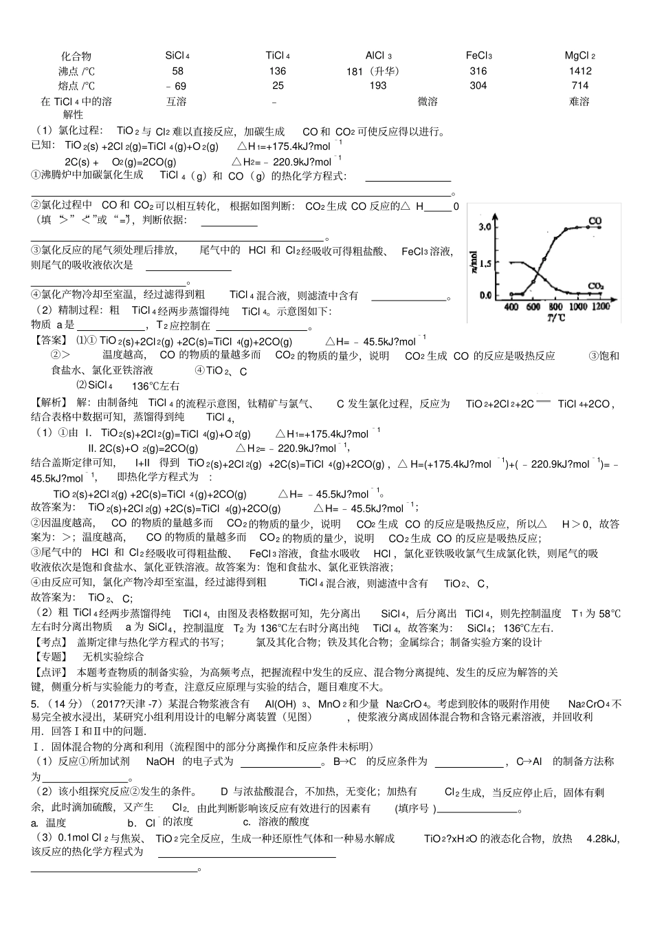 全国高考化学试题化学反应与能量专题汇编含答案与解析_第2页