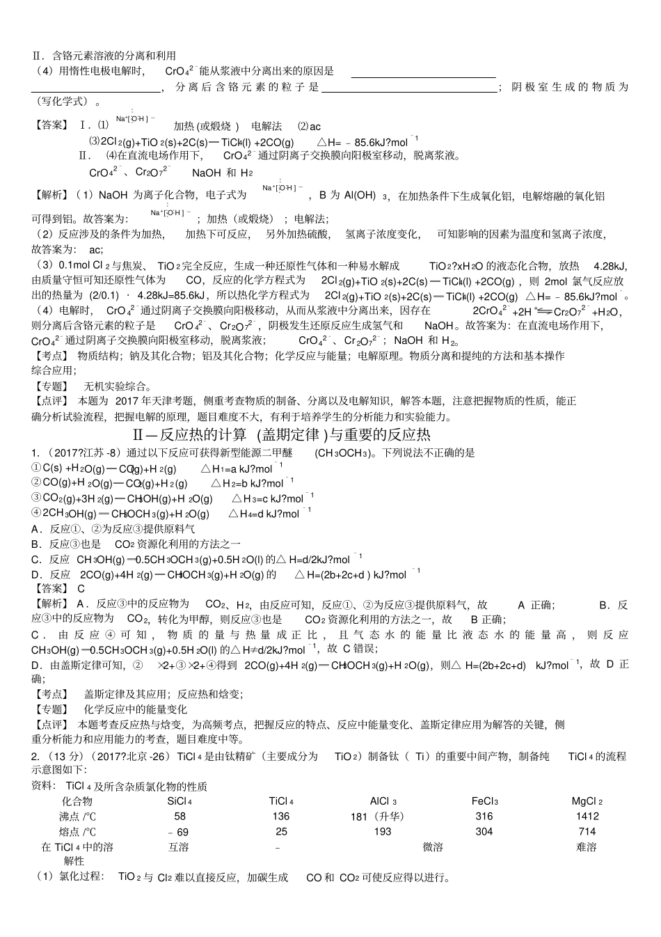 全国高考化学试题化学反应与能量专题汇编含答案与解析_第3页