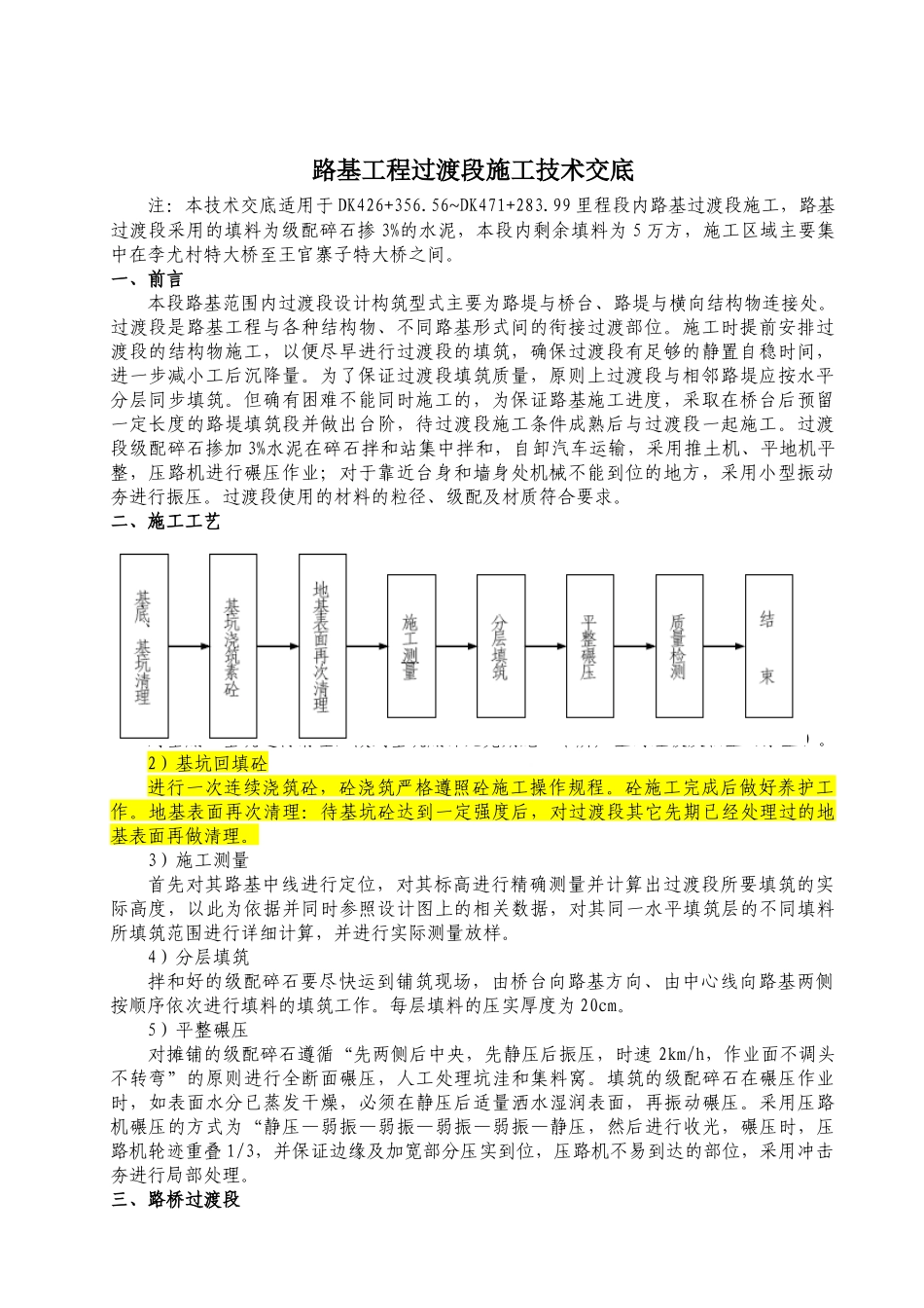 路基工程过渡段施工技术交底_第3页