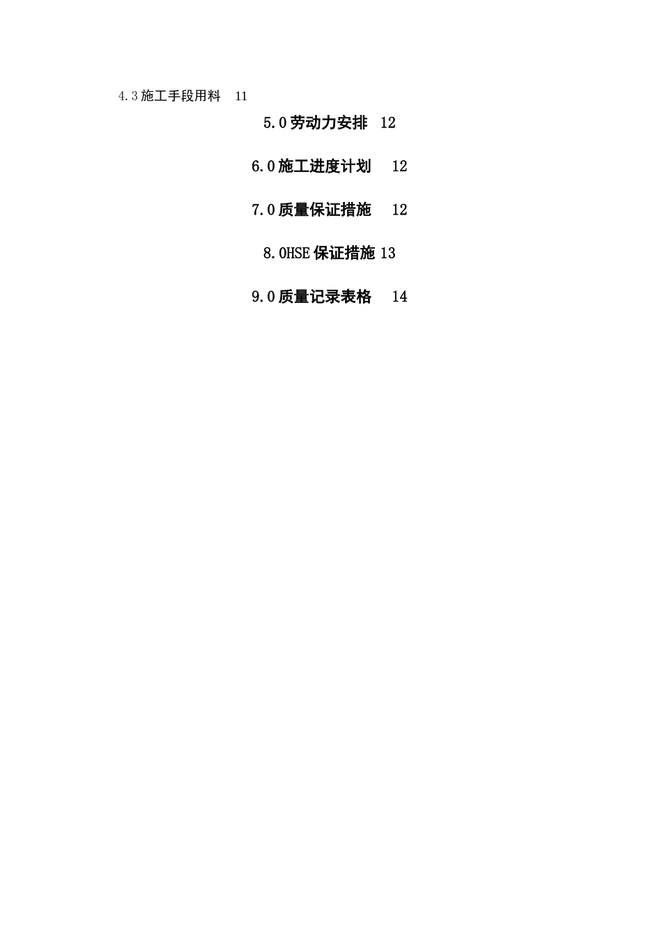 中石油长庆公司静设备工程施工及水压试验方案_第2页