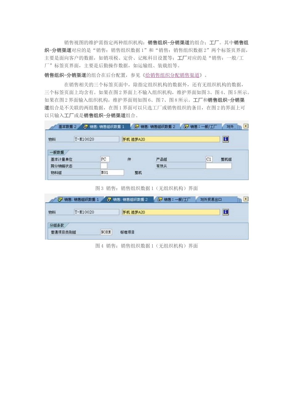 物料主数据_销售视图_第2页