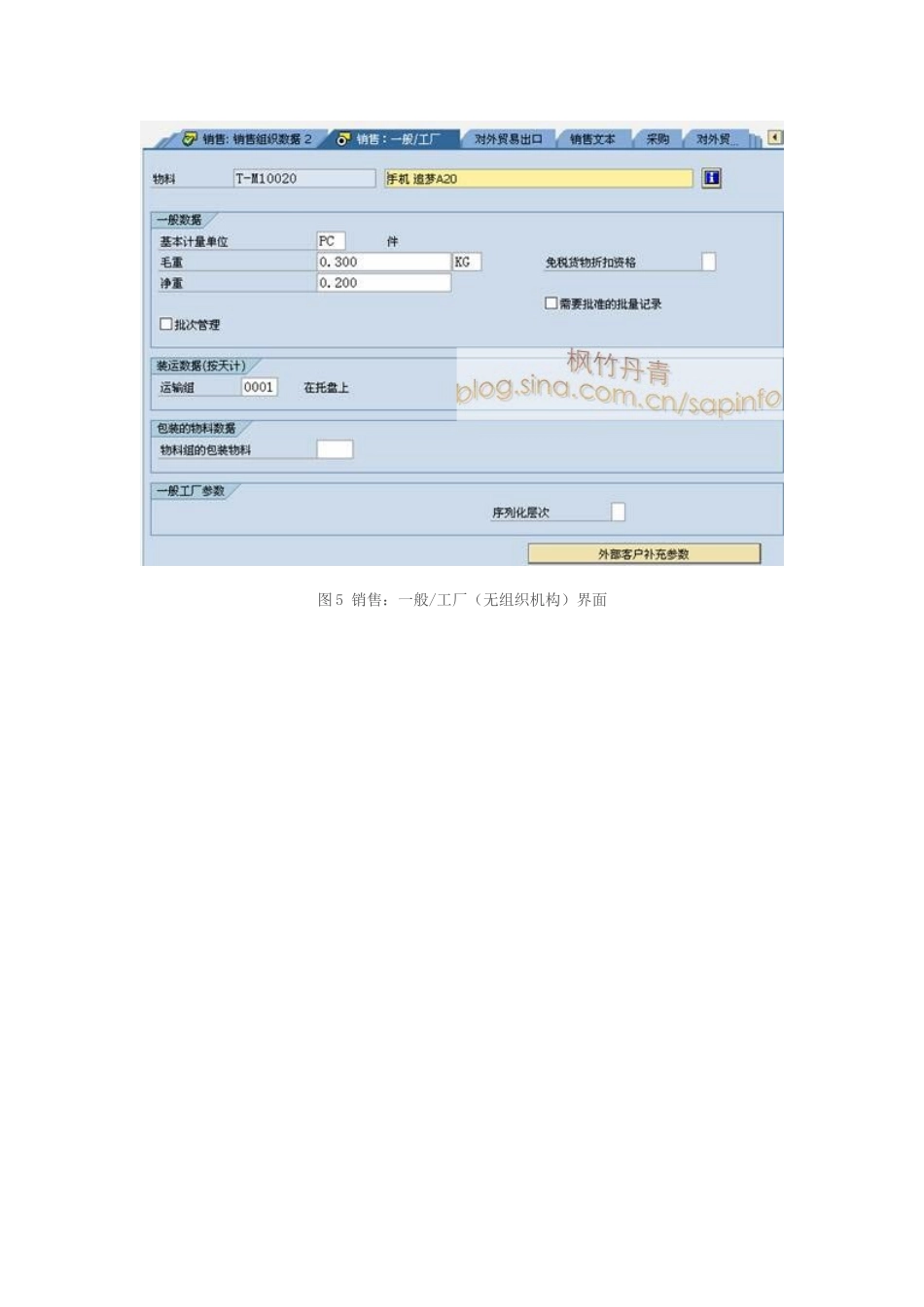 物料主数据_销售视图_第3页
