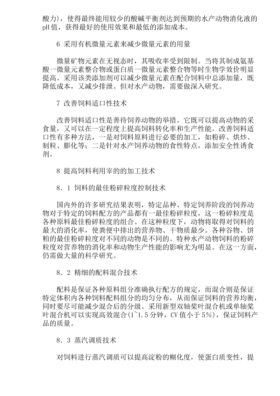 生态饲料制造技术_第3页
