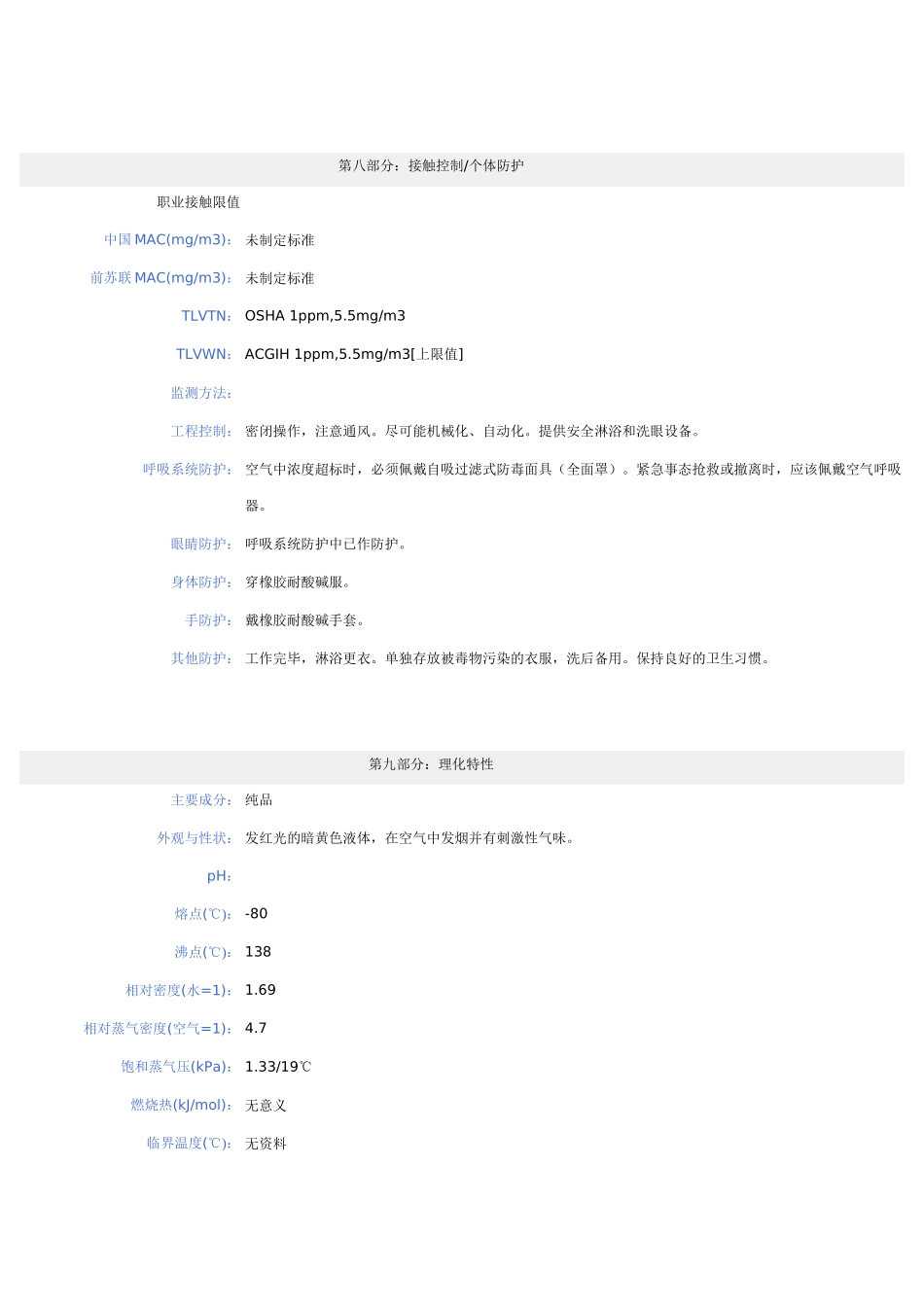 一氯化硫化学品安全技术说明1_第3页