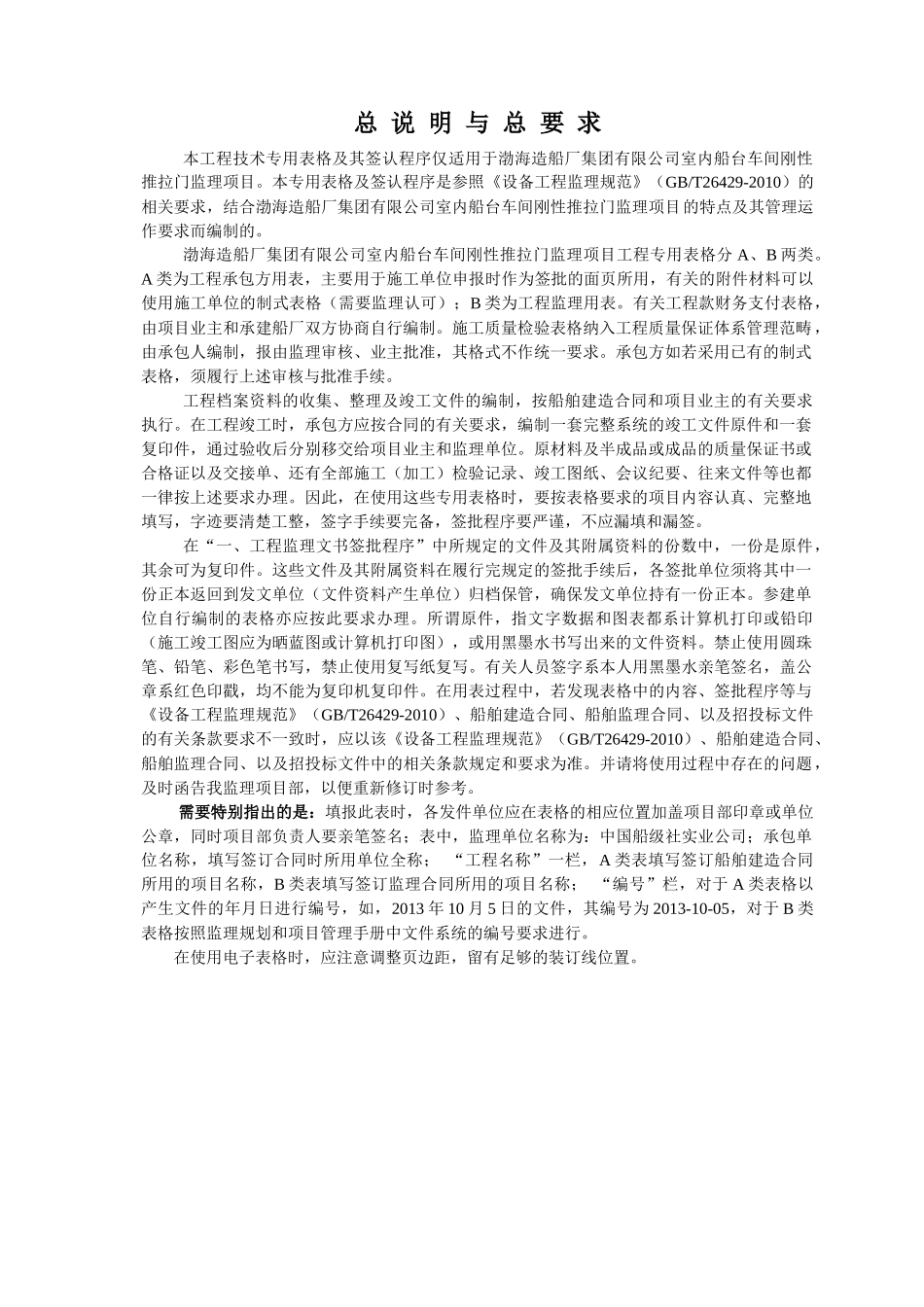 某造船厂集团船台车间刚性推拉门监理项目签认制度_第2页