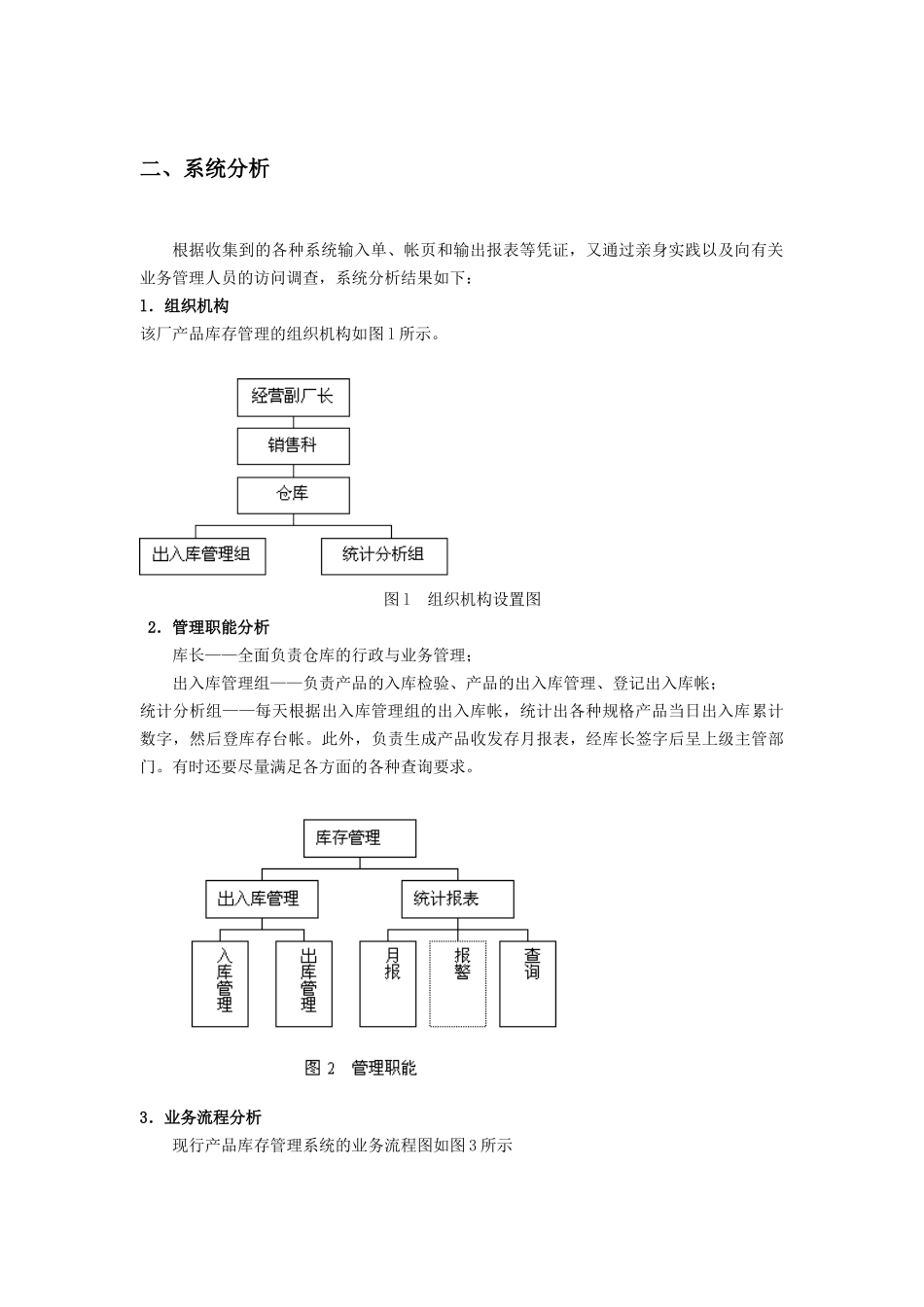 库存管理信息系统的分析设计实施(实验五补充)_第3页