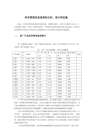 库存管理信息系统的分析设计实施(实验五补充)