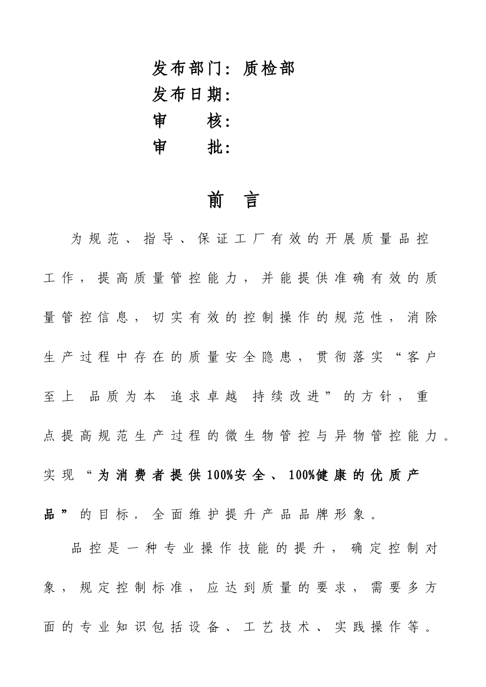 伊利公司冷饮事业部品控管理作业指导书_第2页