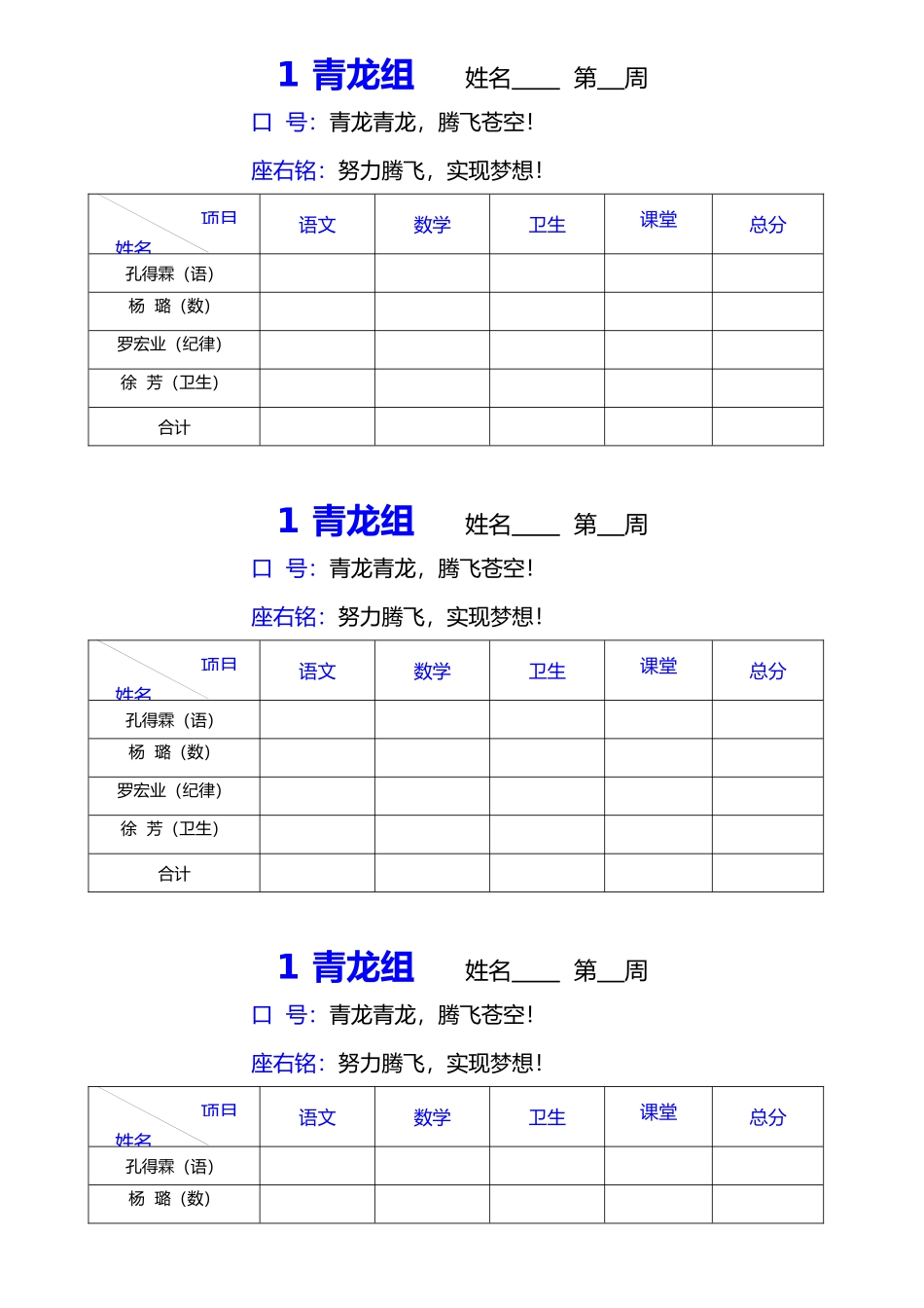 组长用_杨忠娣的小组评比表)_第1页