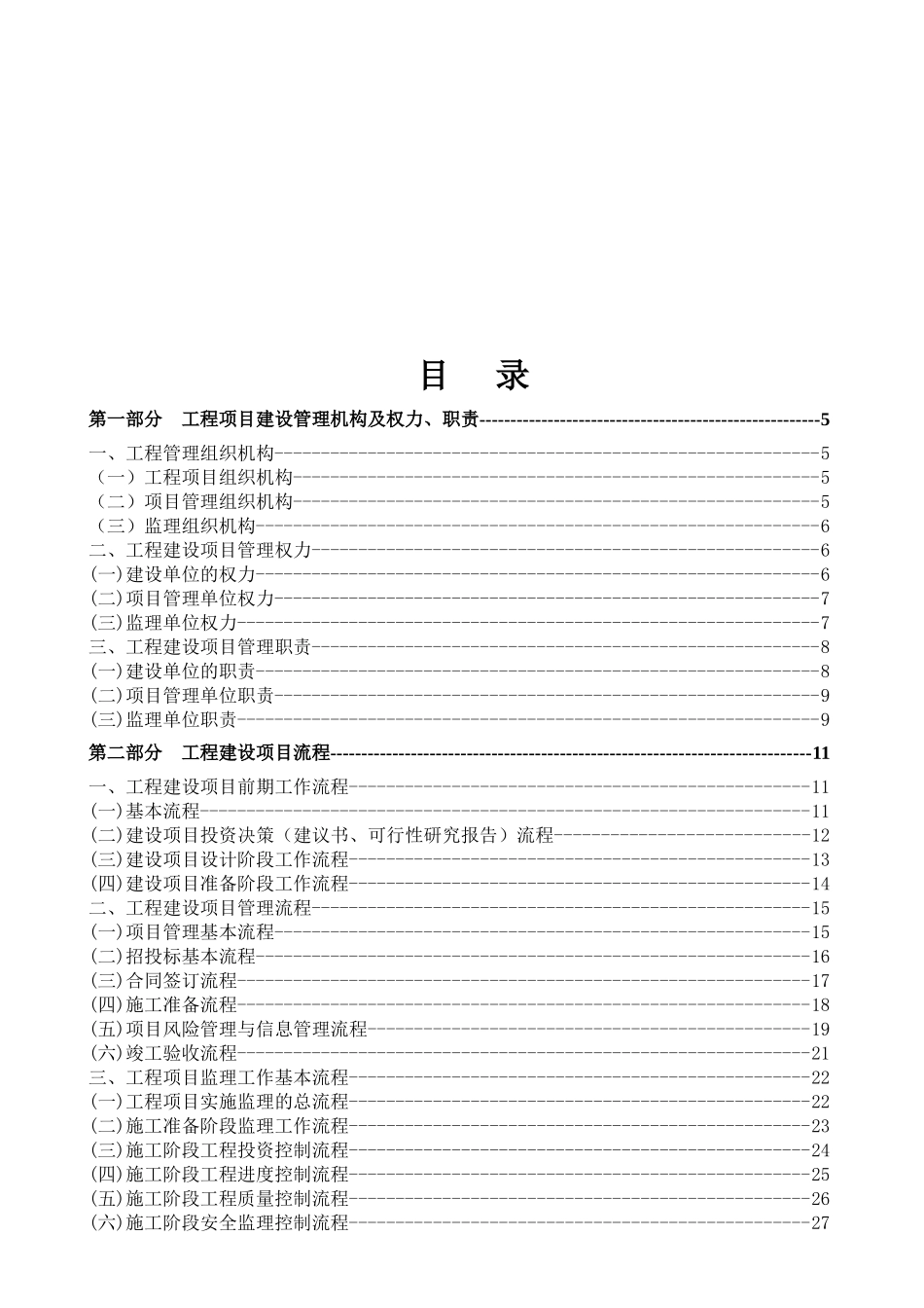 项目管理作业指导书_第2页