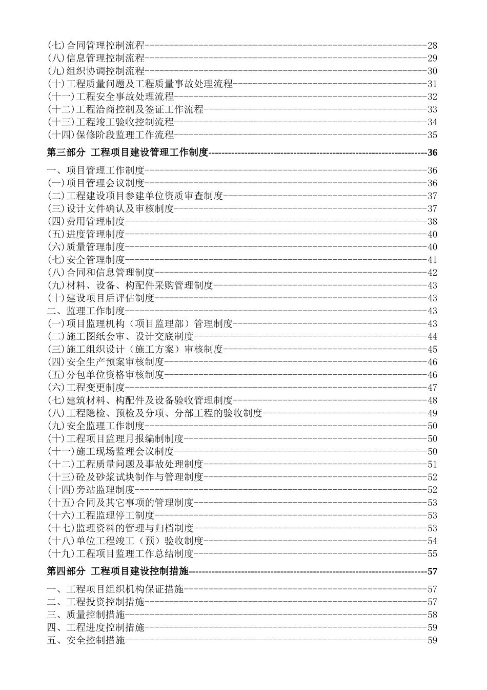 项目管理作业指导书_第3页