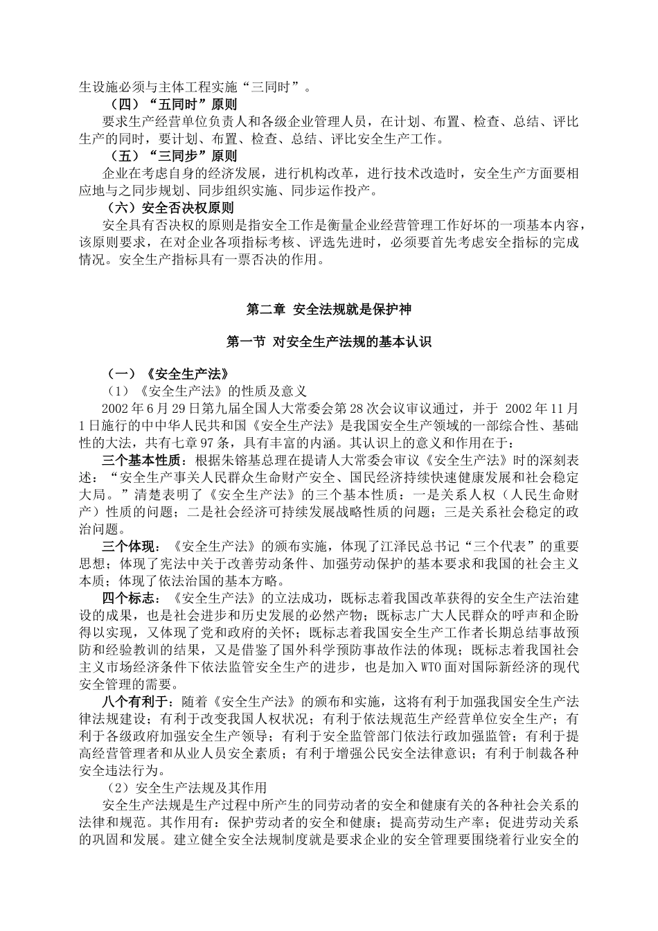 最新班组安全学习读本全集_第3页