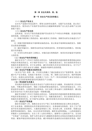 最新班组安全学习读本全集