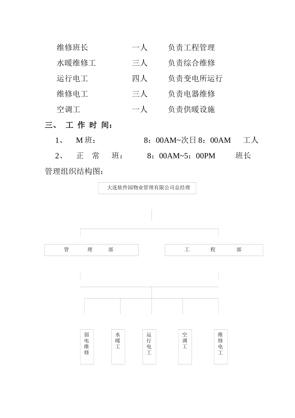 工程设备运行与维修工作方案_第3页
