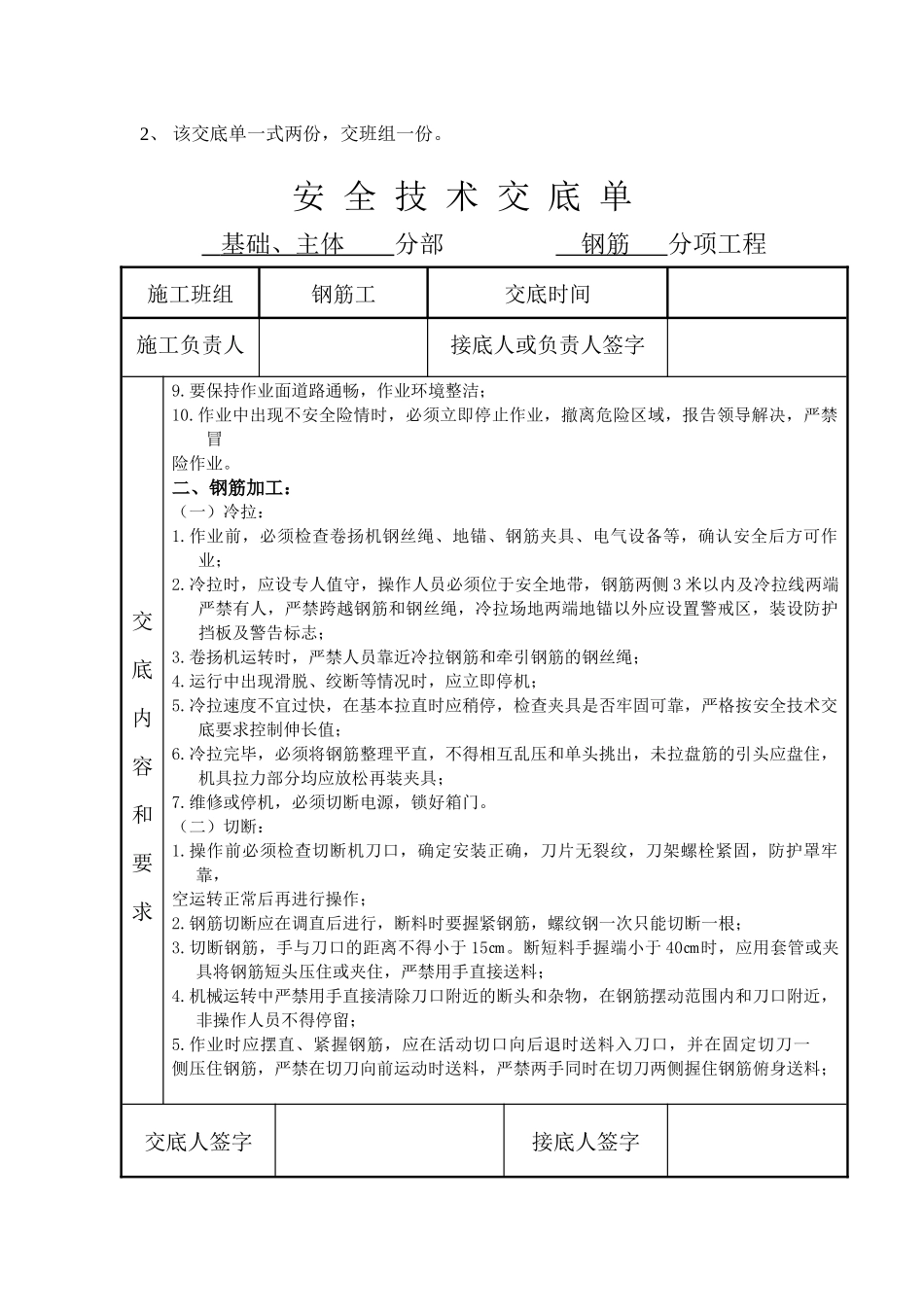 安全技术交底 翔天钢材市场_第2页