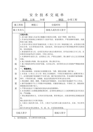 安全技术交底 翔天钢材市场