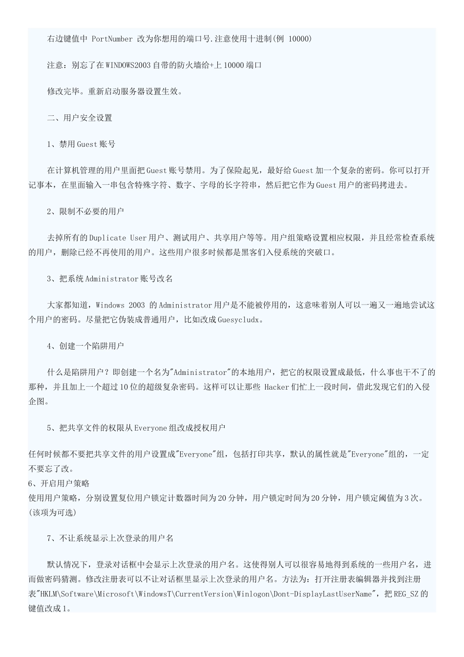 IIS虚拟主机网站防木马权限设置安全配置整理_第2页