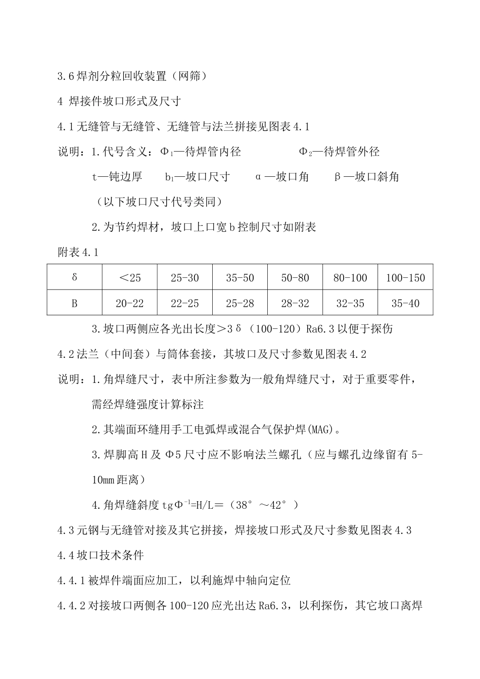 埋弧自动焊工艺守则_第3页
