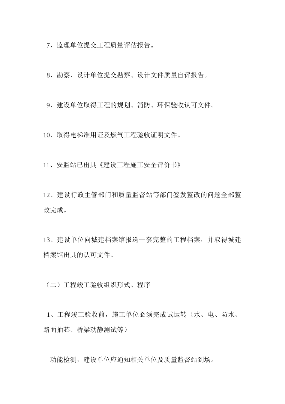 工程竣工验收条件审核_第2页