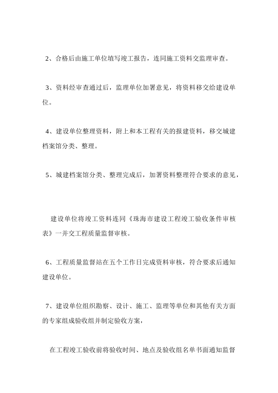 工程竣工验收条件审核_第3页