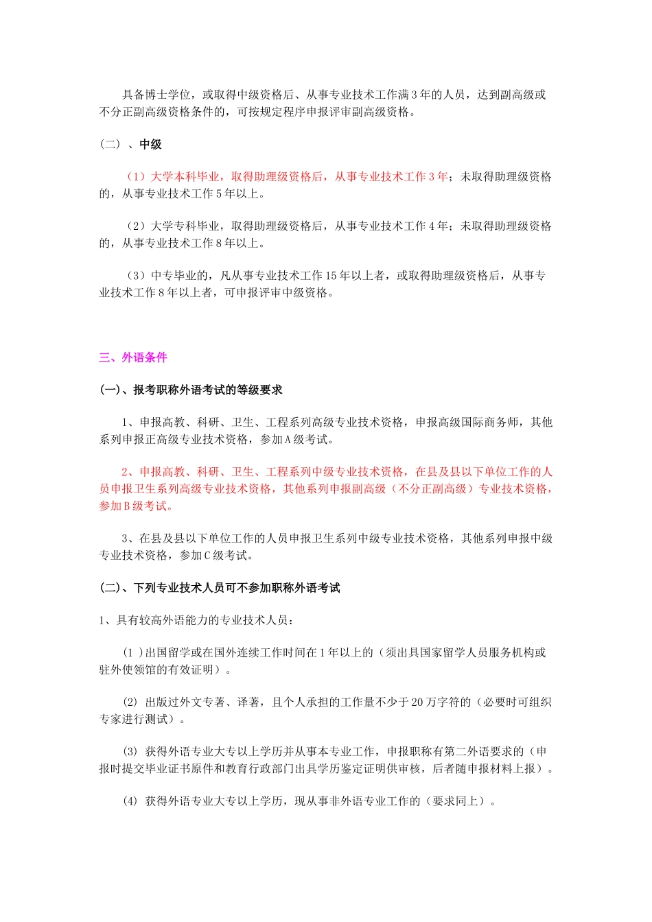 有关申报高、中级专业技术资格申报条件与材料_第2页