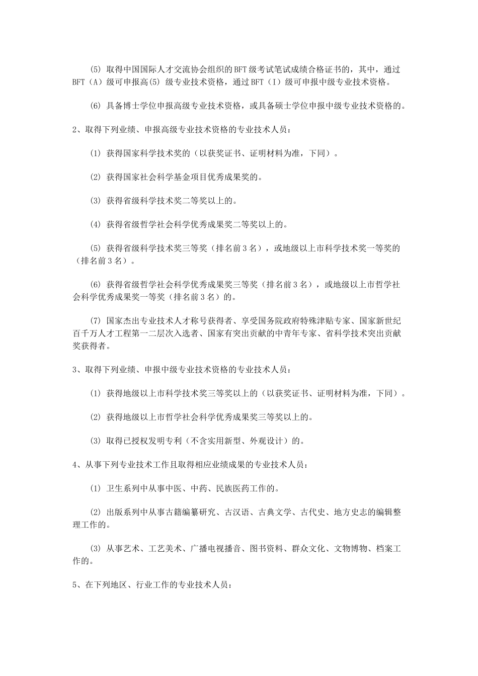 有关申报高、中级专业技术资格申报条件与材料_第3页