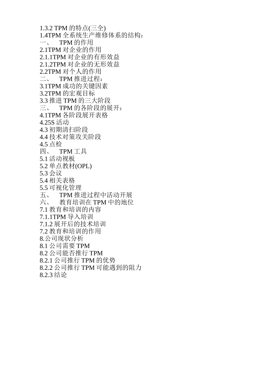 TPM活动手册(32页)_第2页