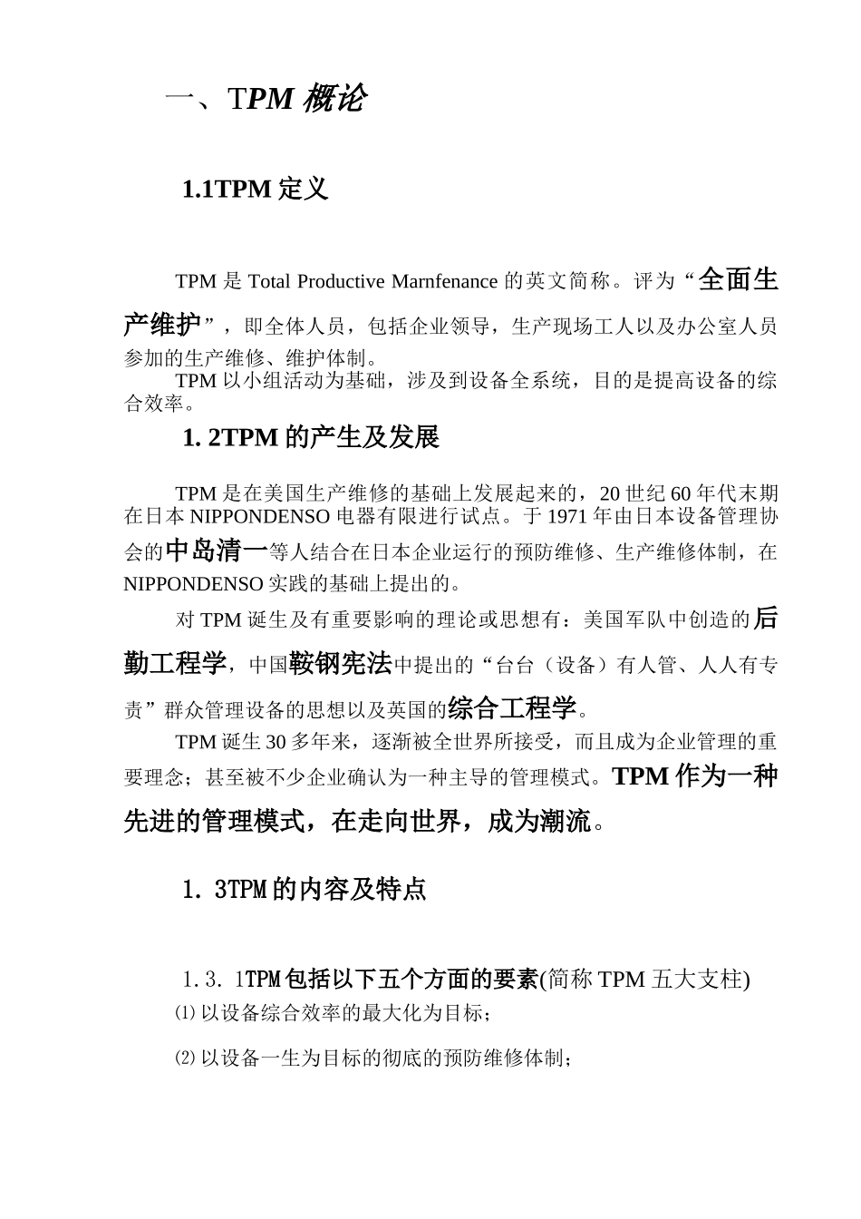 TPM活动手册(32页)_第3页