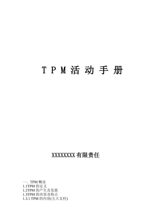 TPM活动手册(32页)