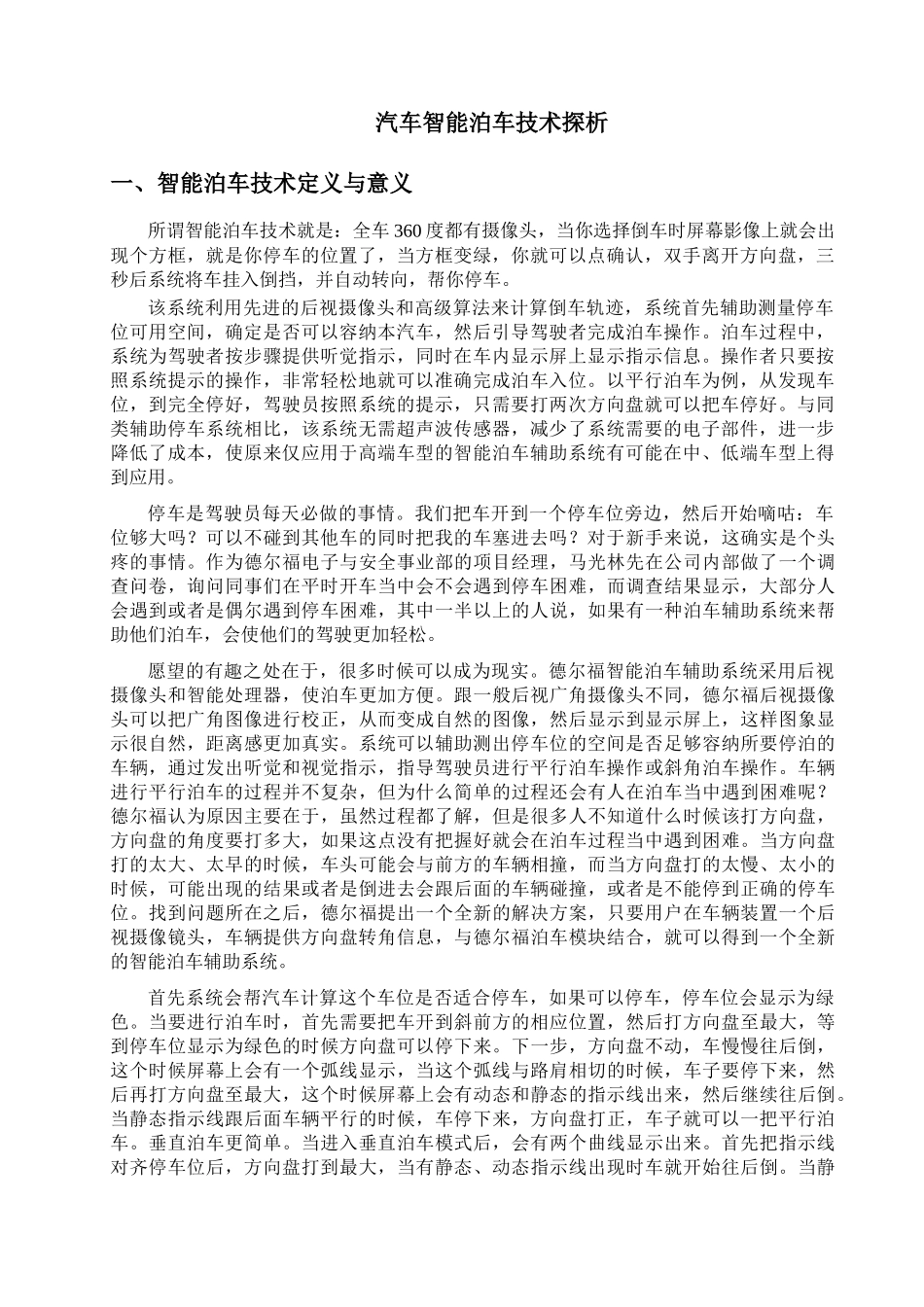 汽车智能泊车技术探析毕业论文_第2页