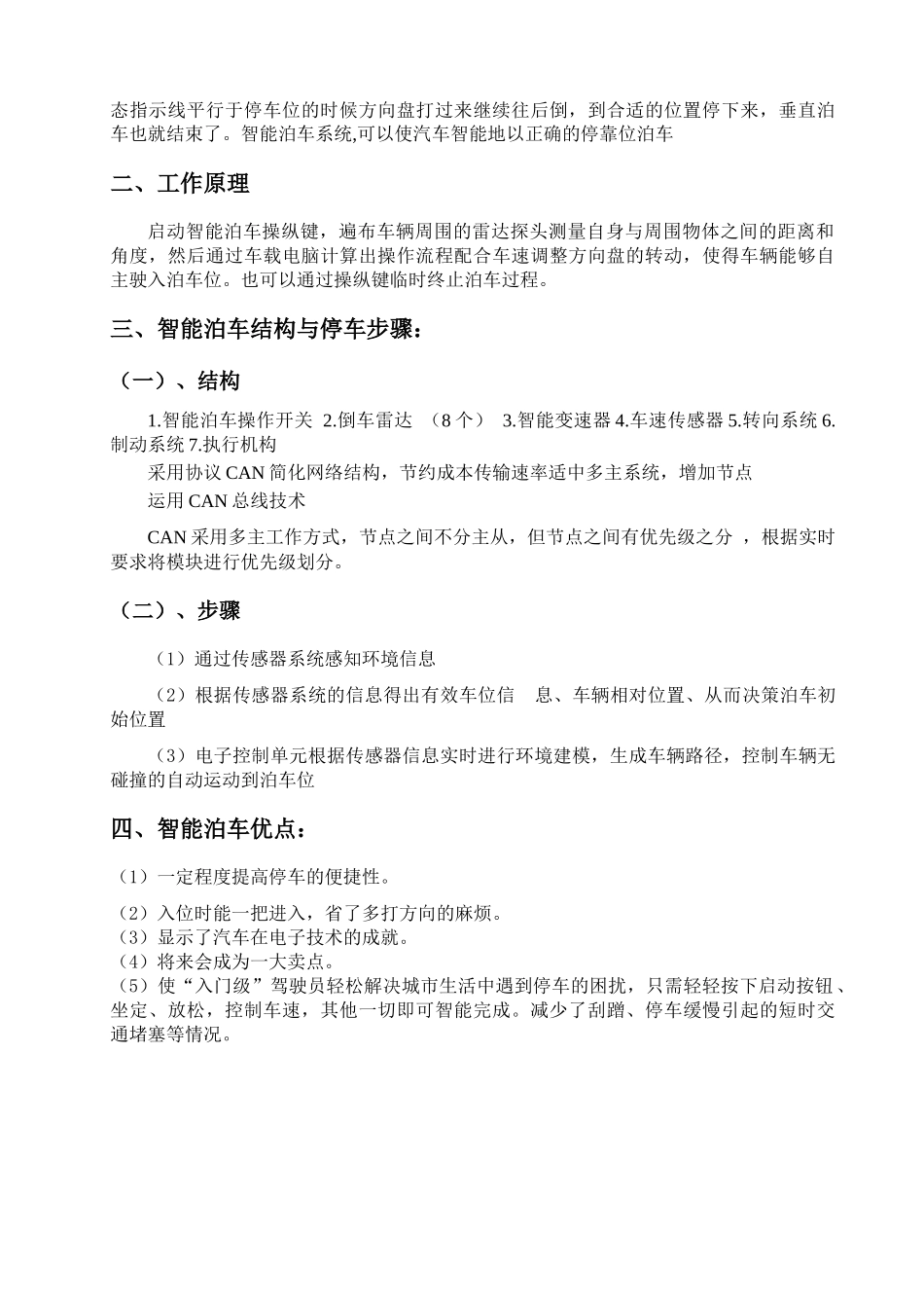 汽车智能泊车技术探析毕业论文_第3页