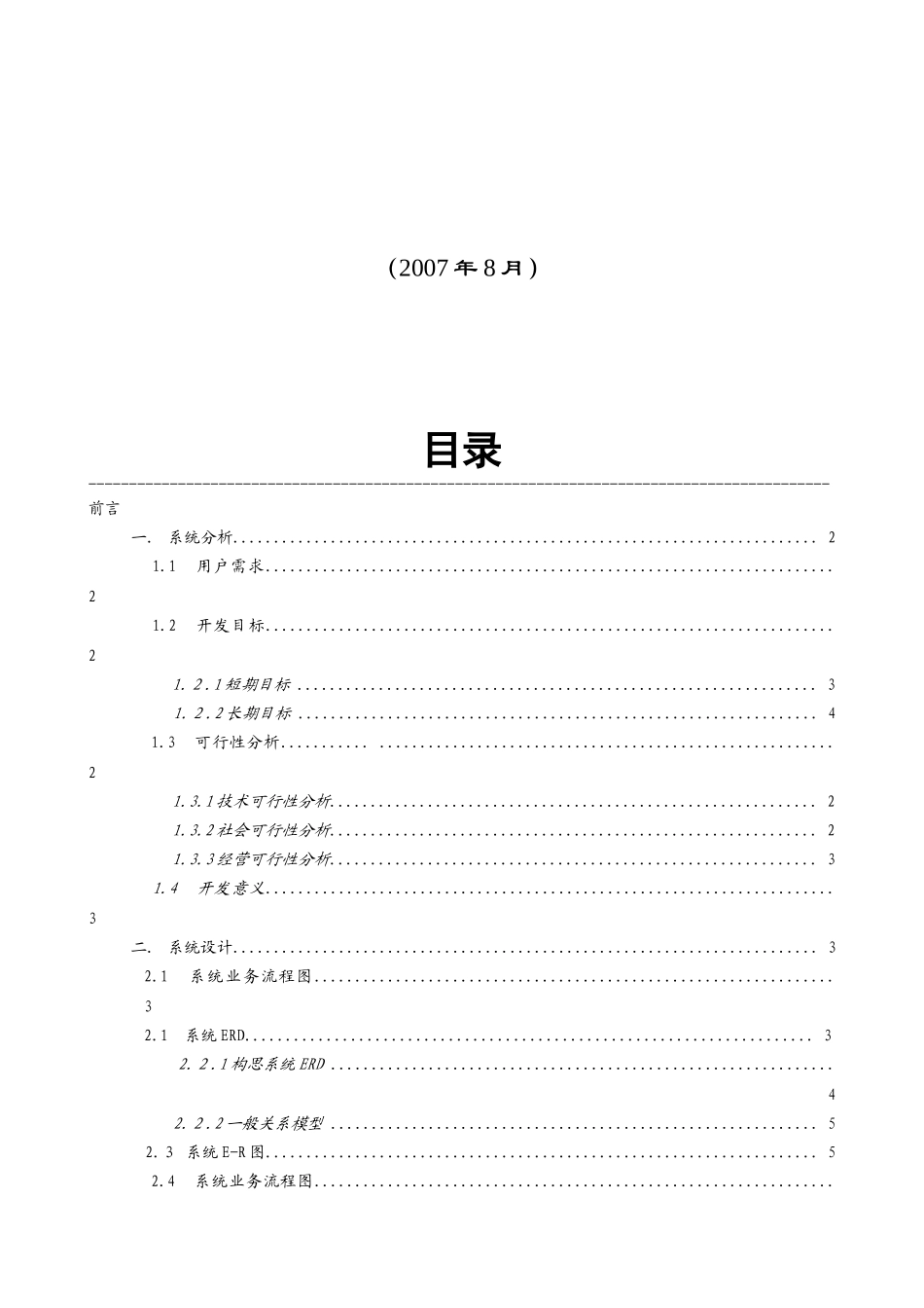 管理信息系统作业模板_第2页