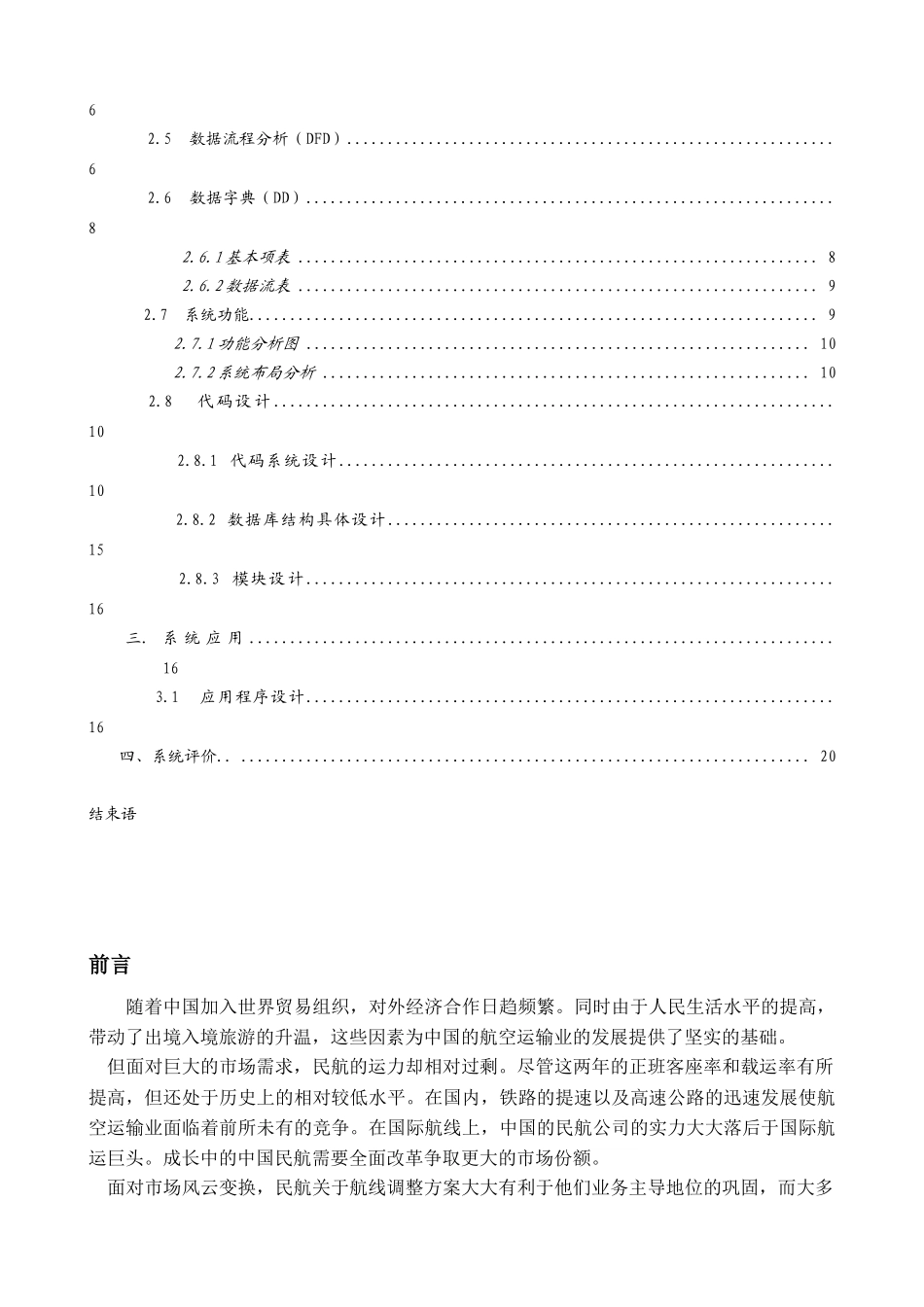 管理信息系统作业模板_第3页