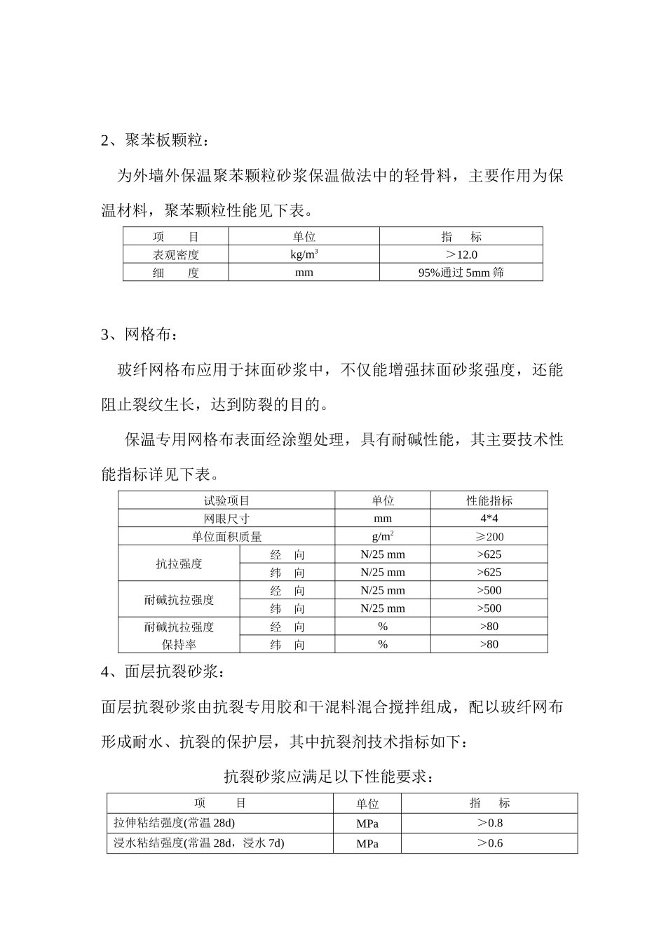 颗粒砂浆保温(外饰为涂料)施工工艺_第2页