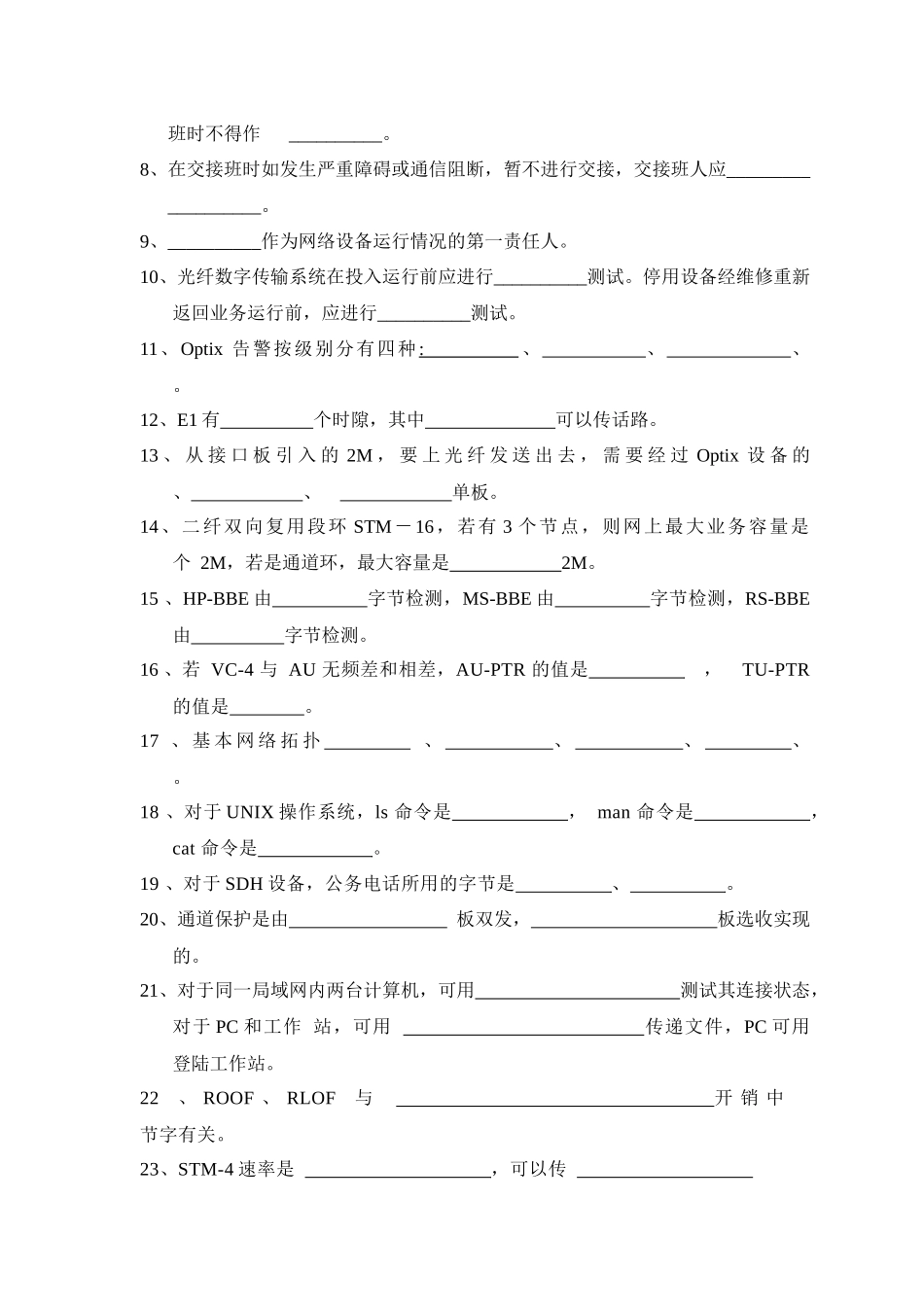 某年衡水电信技术大比武传输试题_第2页