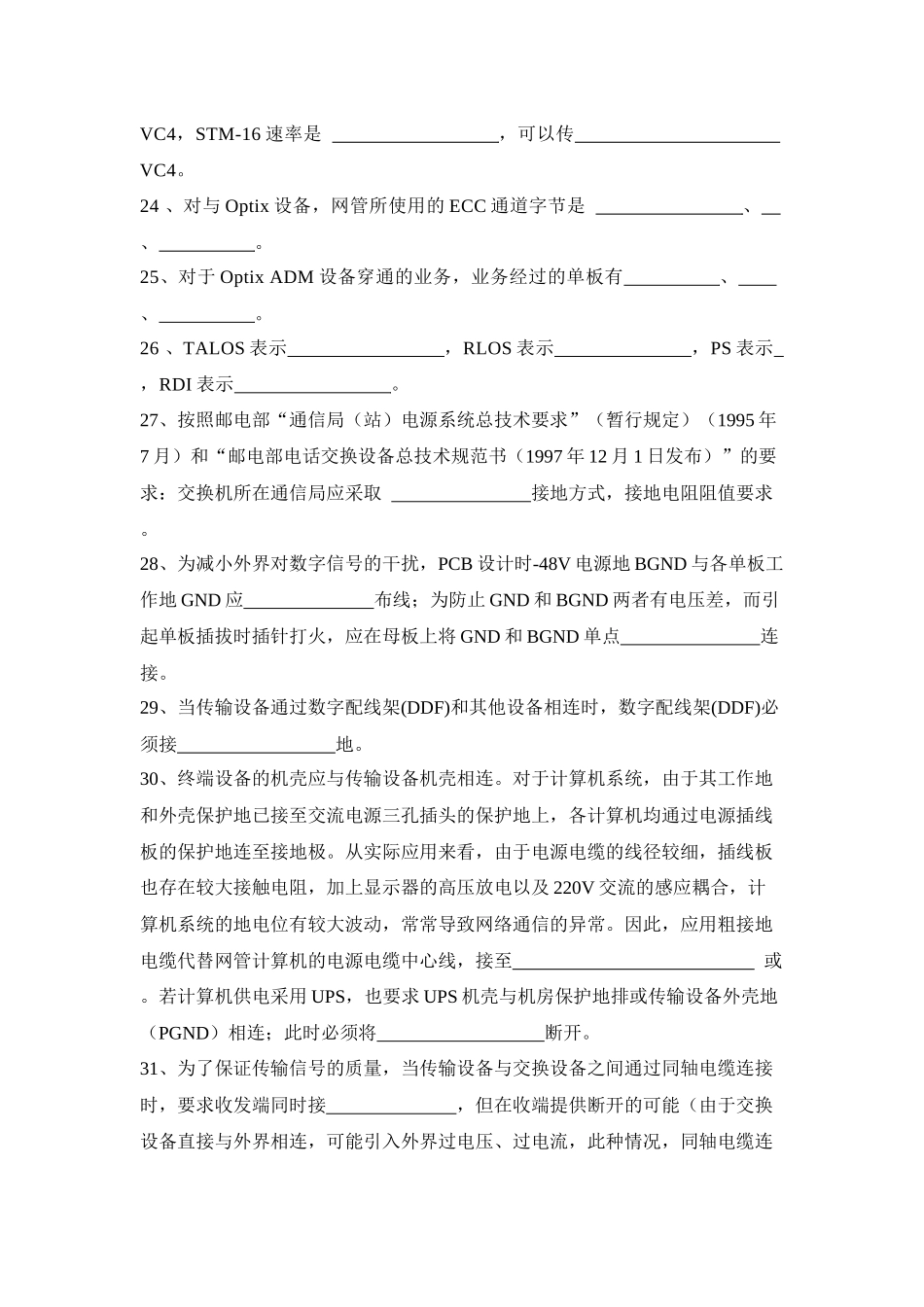 某年衡水电信技术大比武传输试题_第3页