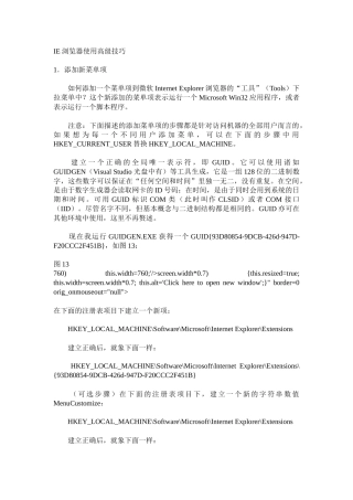 IE浏览器使用高级技巧