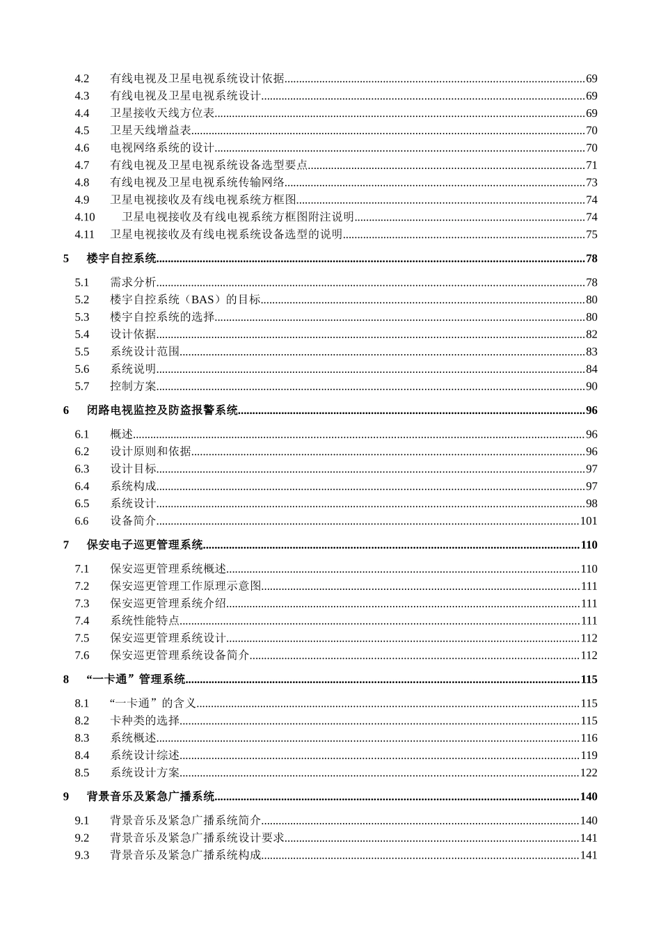弱电系统技术智能大厦弱电系统工程白皮书_第2页