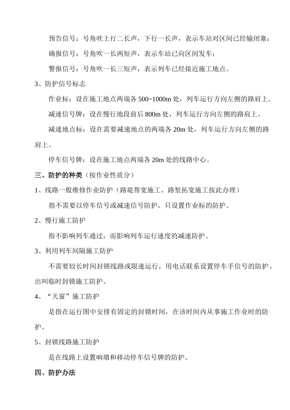 路基营业线安全交底_第2页