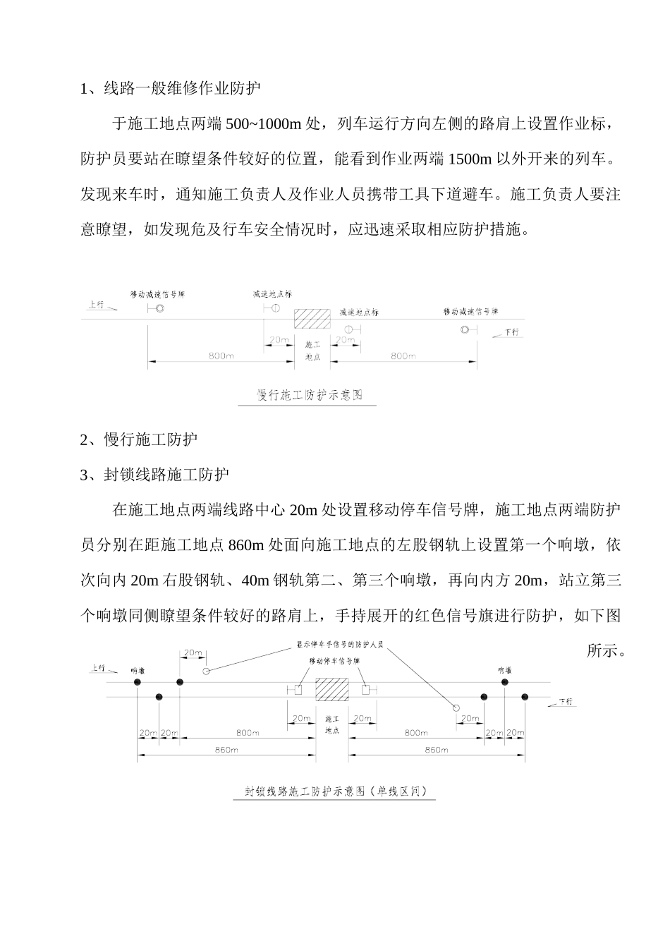 路基营业线安全交底_第3页