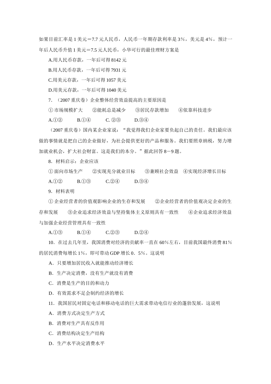 政治：第二单元《生产、劳动与经营》单元测试(新人教版必修1)_第2页