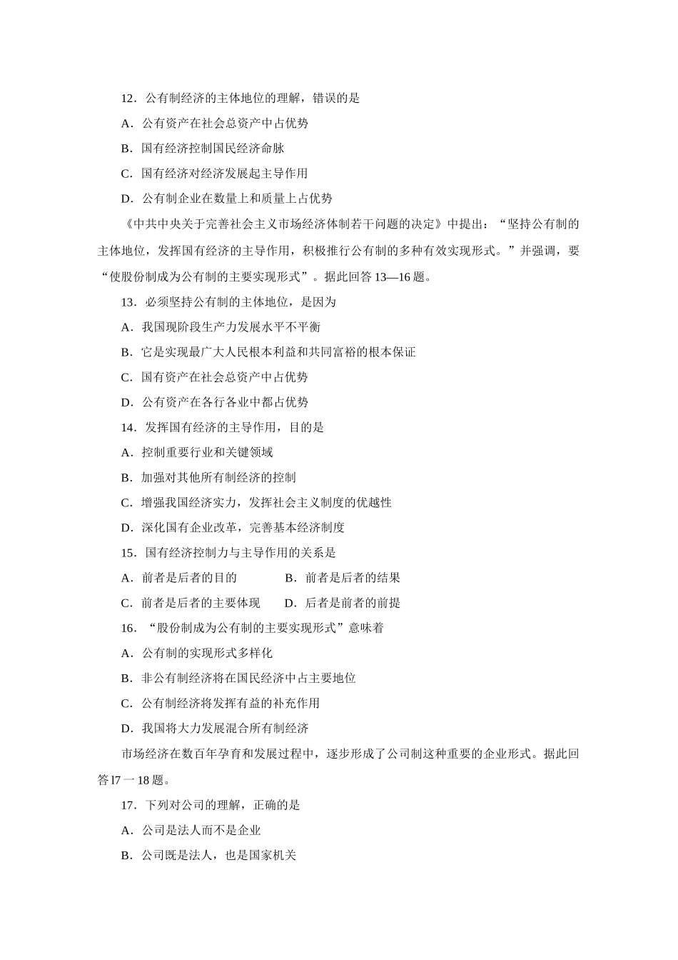 政治：第二单元《生产、劳动与经营》单元测试(新人教版必修1)_第3页