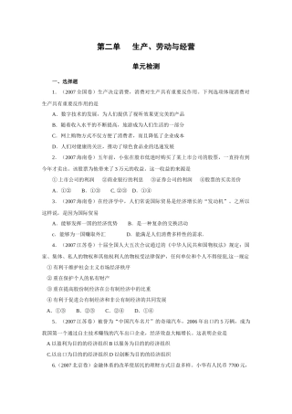 政治：第二单元《生产、劳动与经营》单元测试(新人教版必修1)